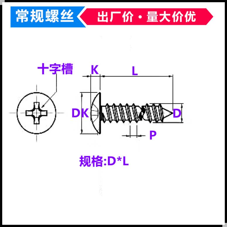 TA镀镍十字槽大扁头自攻螺丝M2.3M2.6M3伞头蘑菇头大头大帽螺钉