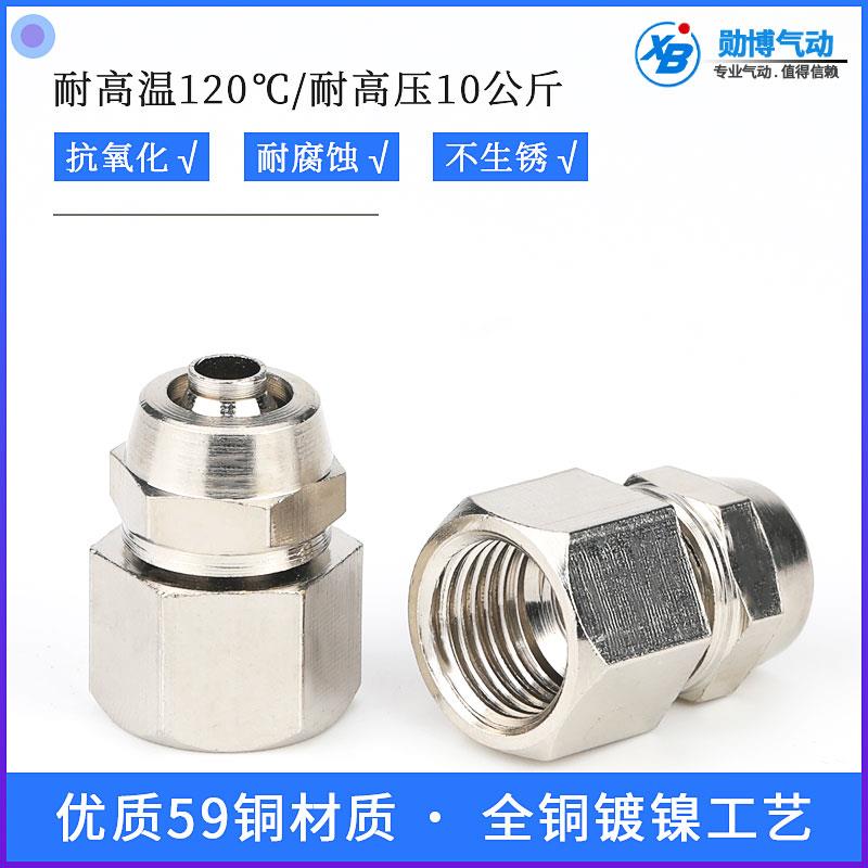 气动铜快速接头快拧内螺纹内丝直通PCF6-01 8-02 10-03 12-04锁母