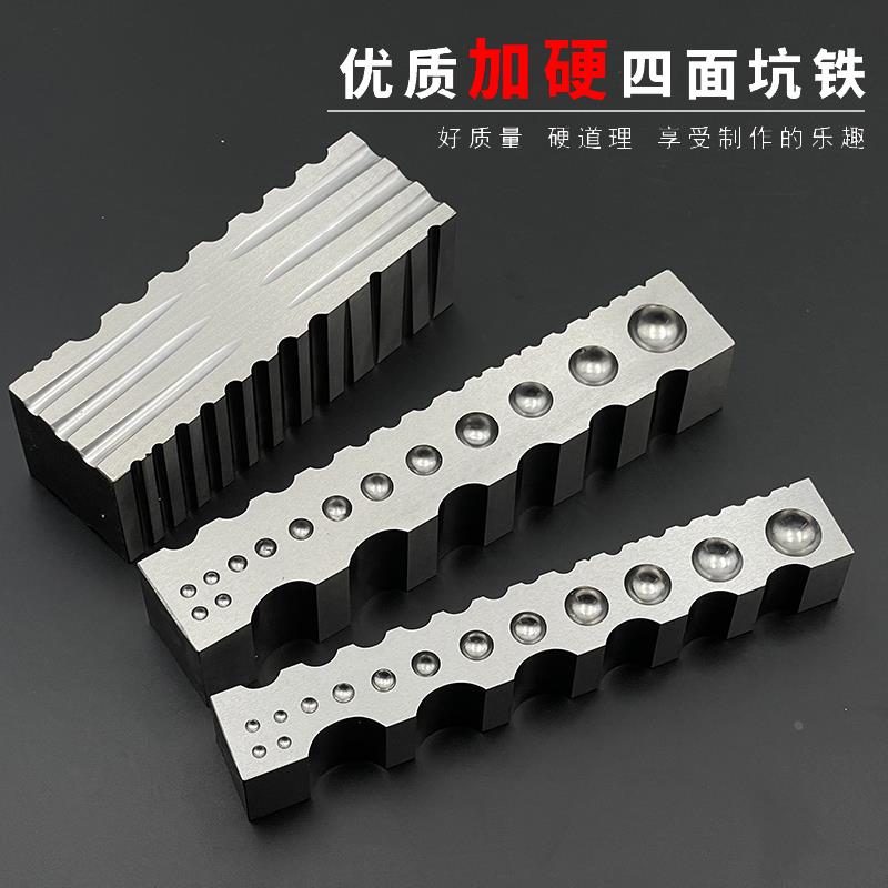 优质四面大坑铁大条模钢模窝作冲头戒指手镯金银首饰加工打金工具
