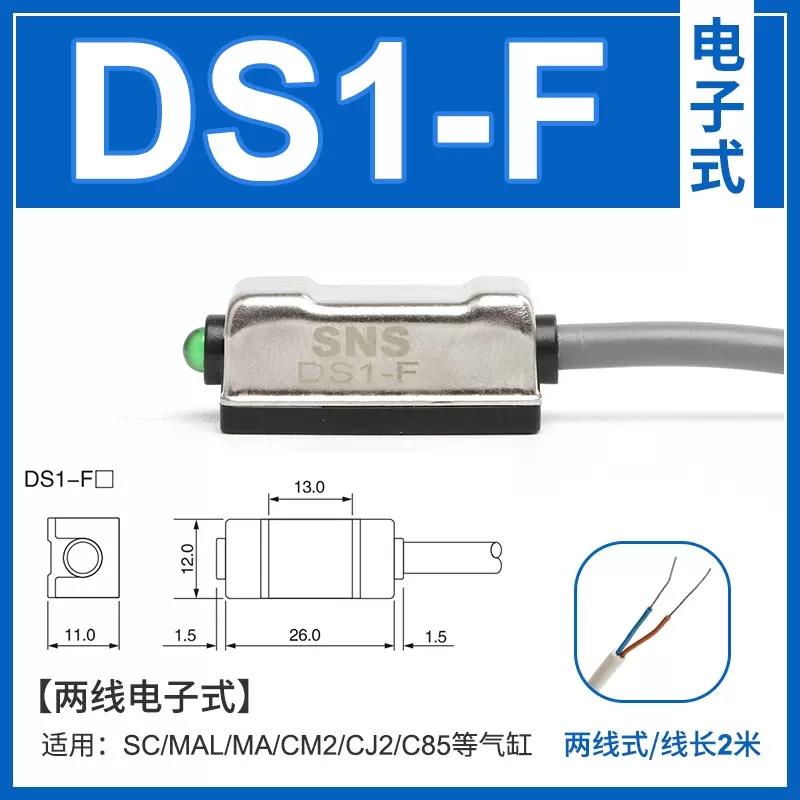 SNS神驰电子式磁性开关感应DS1//DMSH/DMSJ/DMSE/DMSG -/U/F PNP
