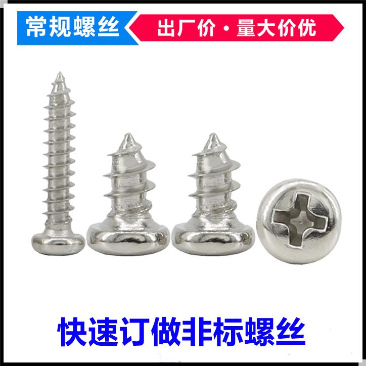 PA淬火加硬镀镍十字槽圆头自攻螺丝M1M1.2M1.3盘头自攻螺钉ST1.3