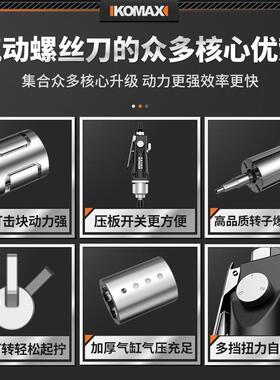 德国KOMAX手持木工风批气动螺丝批工业级工具高精密风动气批改锥