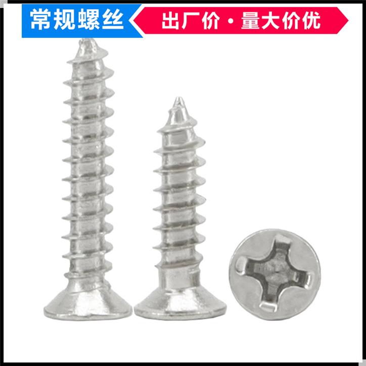 KA镀镍GB846十字沉头自攻螺丝M1*2.5*3.5*10平头尖尾自攻螺钉ST1