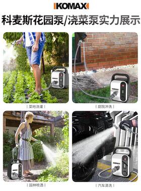 德国KOMAX户外浇菜泵充电抽水泵农用抽水机浇水机小型家用花园菜
