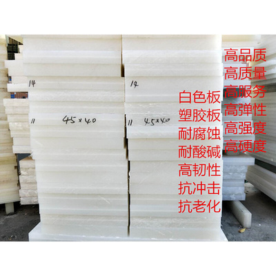 。白色冲板pp板垫板皮革打孔塑料板刀模胶板下料机abs板DIY手工皮