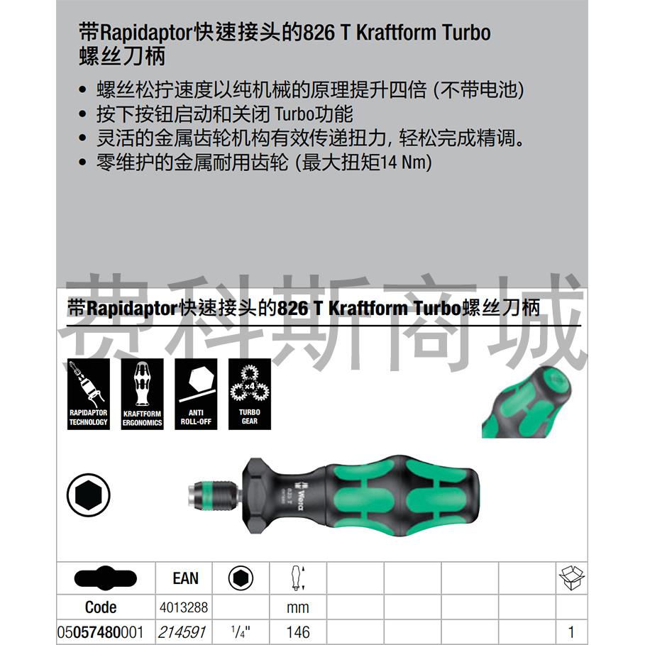 德国Wera维拉826 T Kraftform Turbo螺丝刀柄4倍机械变速