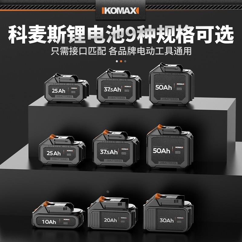 德国KOMAX锂电池21V通用锂电钻电锤角磨机往复锯电锯电动扳手原装