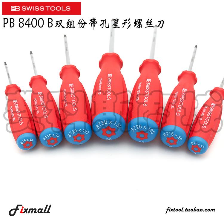 瑞士PB Swiss Tools 8400.B T6//T8/T10中空带孔防盗梅花螺丝刀