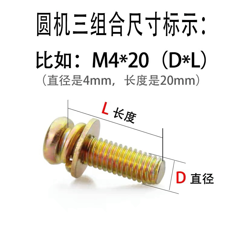 。十字圆头三组合螺丝镀彩锌盘头螺栓带平弹垫组合螺钉M3M4M5M6M8