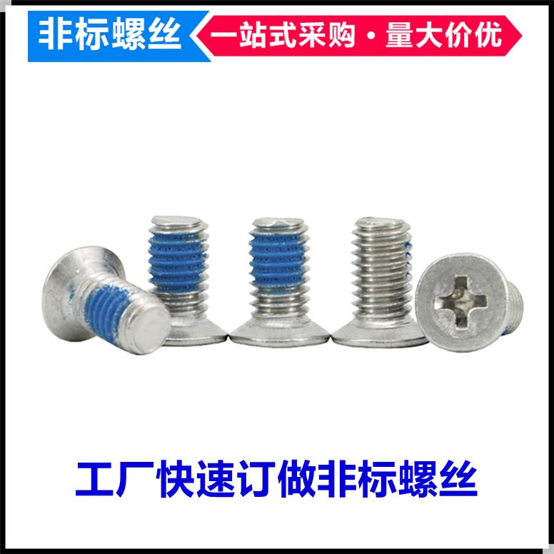 M1.6M2M3M4M5小沉头防松螺丝涂胶十字沉头小头螺钉304不锈钢点胶