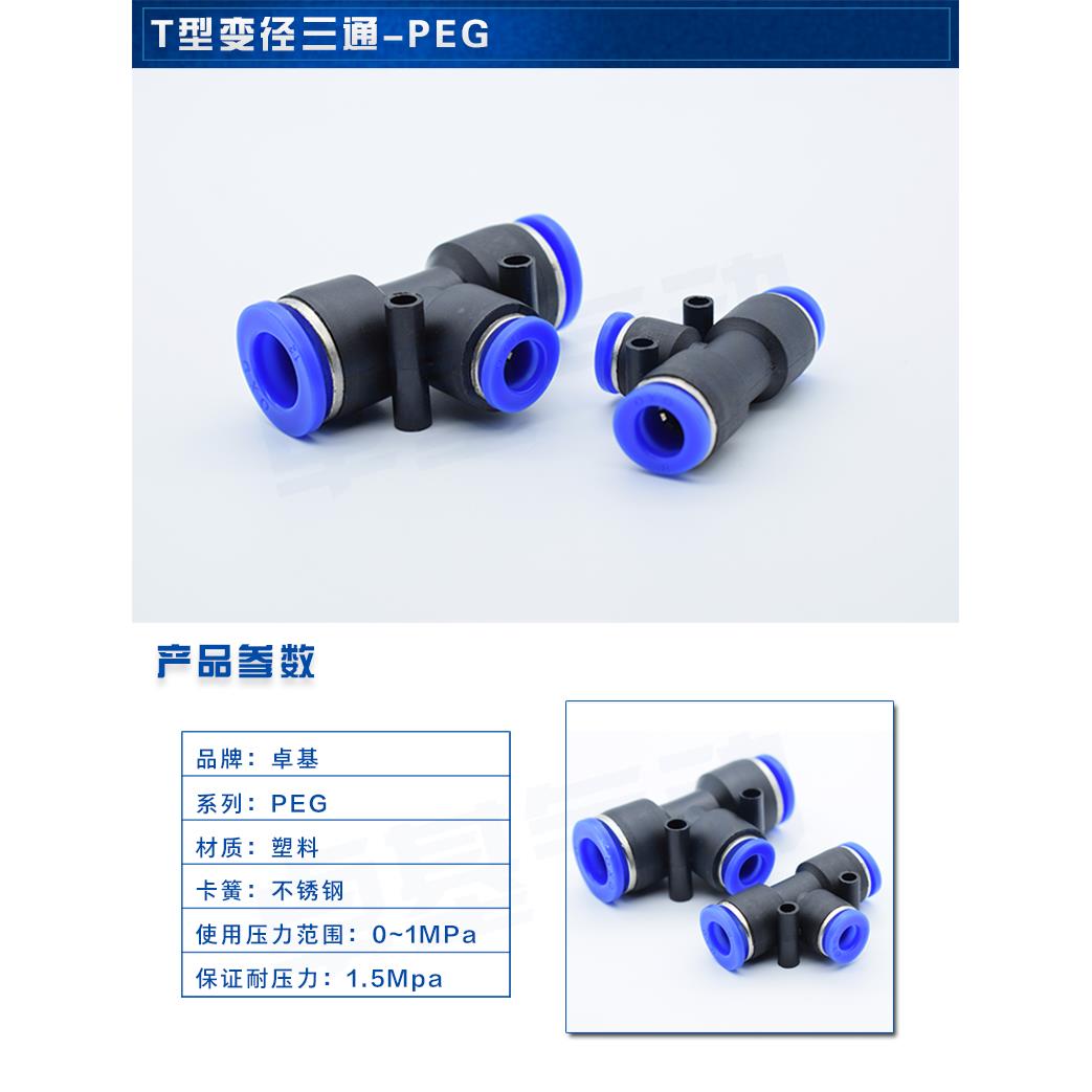 气动快插快速气管接头T型三通变径全PEG16-12 12-10 10-8 8-6 6-4