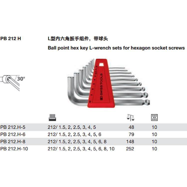 瑞士PB Swiss Tools PB 212 H-6 L型球头内六角7件套