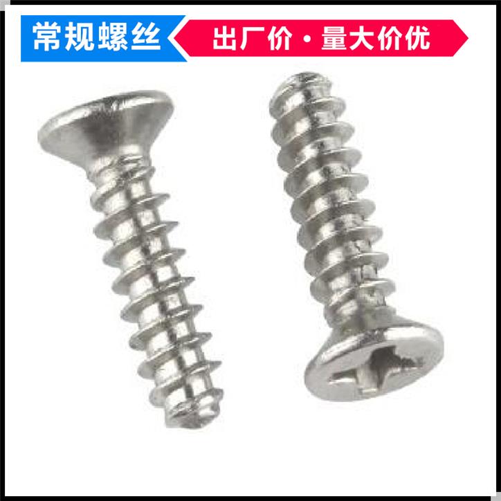 KB加硬镀镍十字槽沉头平尾自攻螺丝M3M3.5平头平尾自攻螺钉ST3.5