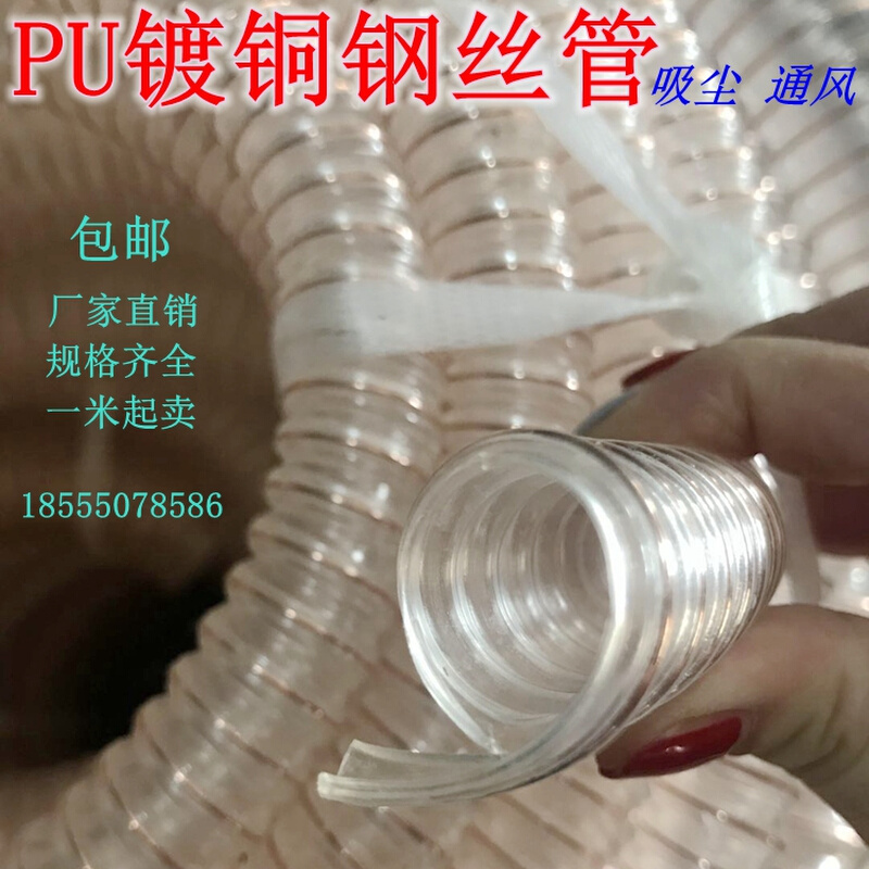 。透明PU管聚氨酯通风吸尘管镀铜钢丝物料管印刷专用管1.2*16-600