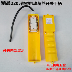 微型电动葫芦220V手柄开关 家用小吊机上下按钮开关控制器遥控