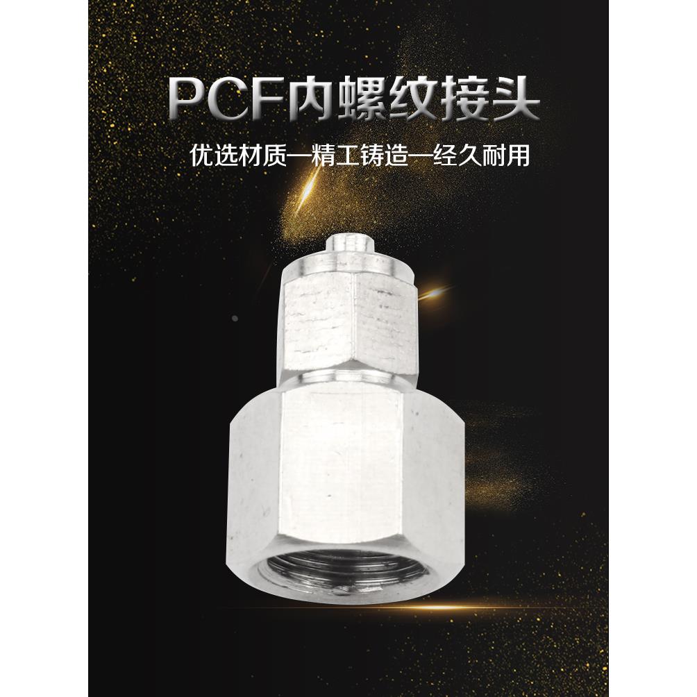 铜镀镍快拧气动接头PCF6-01/8-02/10-03内螺纹直通气管锁母接头