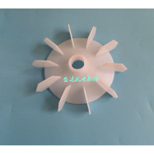 10个叶 单相系列电动机风叶内径20mm扁平键外径140mm 1.1 1.5KW