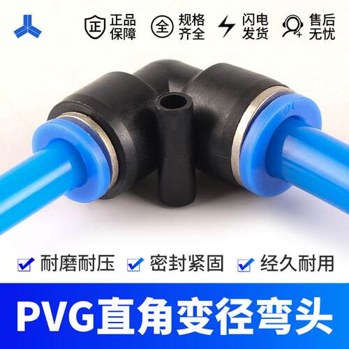 PVG直角变径弯头8-6 10-6 10-8 12-8 12-10气动快插 气管快速接头