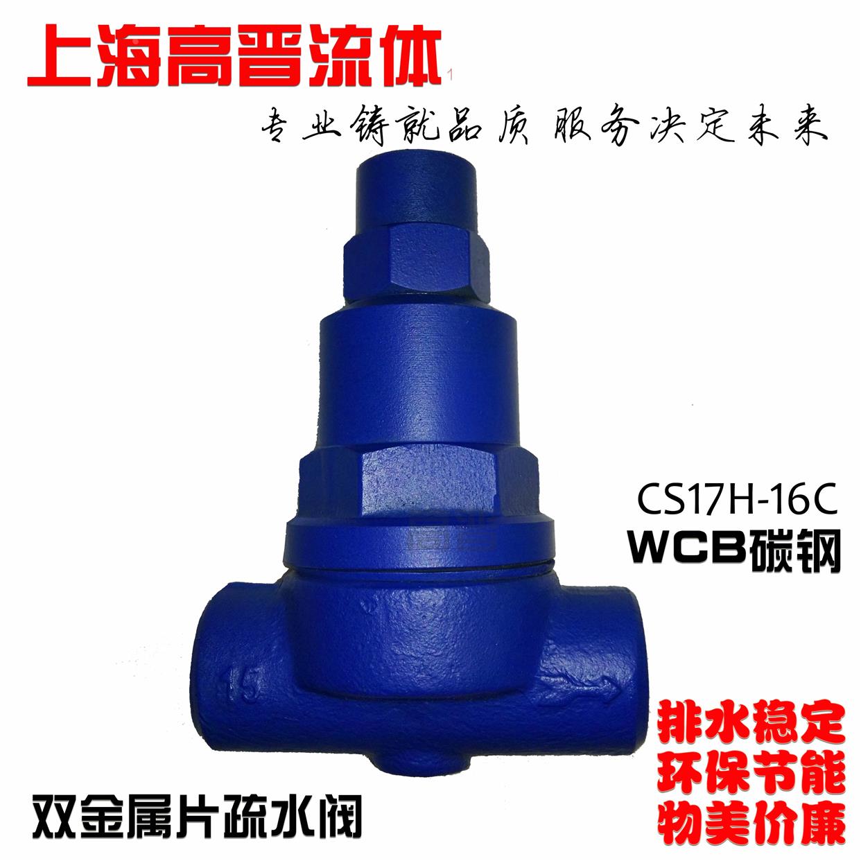 双金属片式蒸汽疏水阀CS47H-16C 蒸汽小排量CS17H螺纹式疏水器
