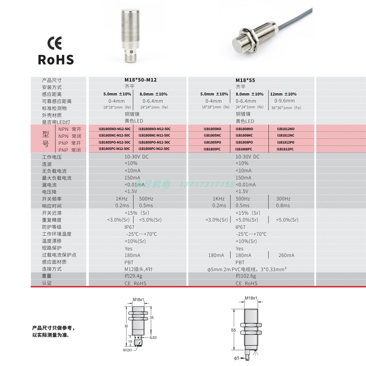 洛施达M18螺牙电感式接近开关传感器I1/2B1805/08/12/16/20N/PO/C