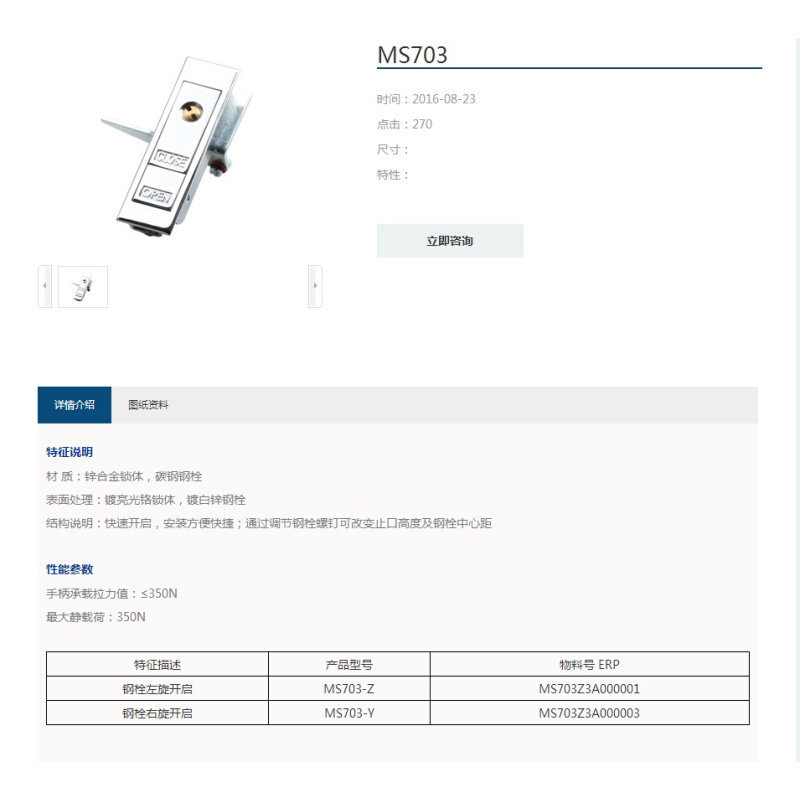。生久柜锁门锁MS703亮光跳锁 锁拉扣连杆锁机箱锁配电柜锁 拉伸