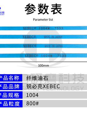 日本锐必克XEBEC纤维油石老款1004M特别蓝 深蓝色模具抛光油石条