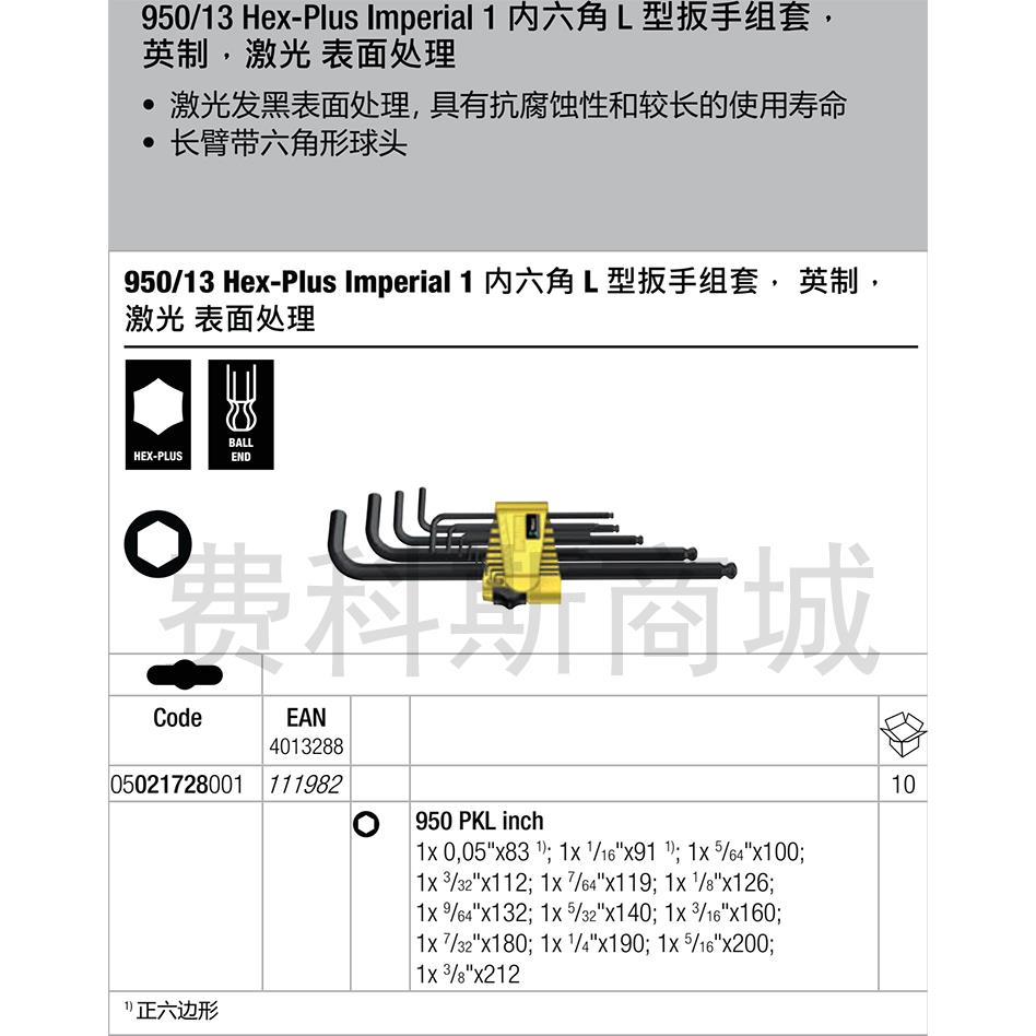 德国Wera维拉950/13 Imperial 1英制内六角L型扳手13件组套
