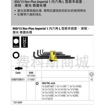 德国Wera维拉950/13 Imperial 1英制内六角L型扳手13件组套