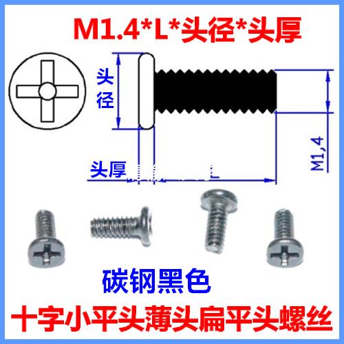 M1.4*1.5*2*2.5*3*3.5*4*4.5*5小平头螺丝CM薄头扁平头大平头黑色