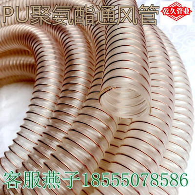 。PU聚氨酯通风透明钢丝管 马路机吸尘管木工吸尘管0.63mm*19-600