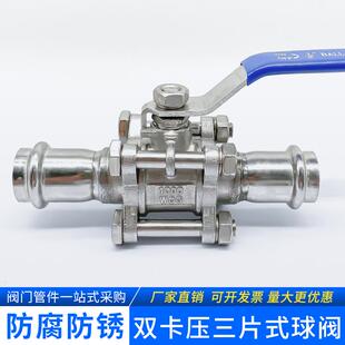 304不锈钢双卡压三片式球阀快装阀门活接管件阀门开关阀转换水阀