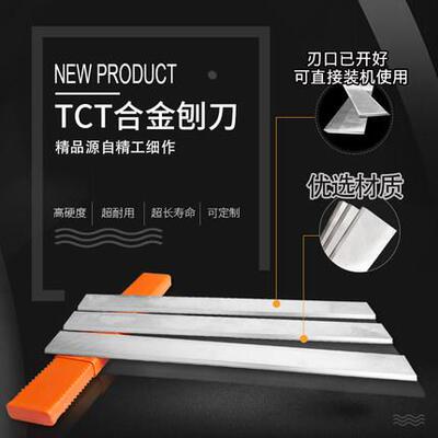 钨合金特硬TCT贴硬质合金平刨木工压刨刀片330300镶10mm钨钢刨刀