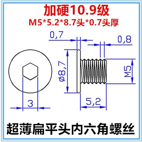 M5*5.2超薄头内六角螺丝M5*7*8大平头内六角螺钉薄边扁平头10.9级