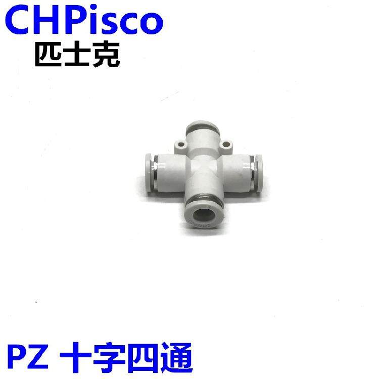 CHPisco气动白色十字四通接头PZ-4/6/8/10/12mmPU气管8MM替亚德客