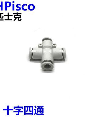 CHPisco气动白色十字四通接头PZ-4/6/8/10/12mmPU气管8MM替亚德客