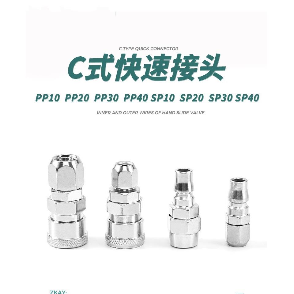 C式快速接头PP20公头配8*5气管快插气动接头PU管接头PP30/40/10