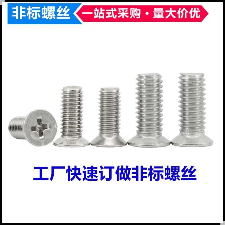 不锈钢十字小沉头螺丝M1.4 M1.6M2 M2.5 M3 M3.2薄沉头小平头螺钉