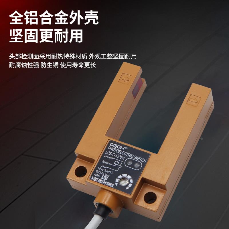 沪工槽型光电开关E3S-GS30E4/E2/P1/P2/E42/P12红外线感应传感器