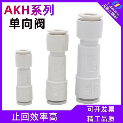 SIVK斯威SMC型气管单向阀气动止回阀空气逆止AKH06 AKH08/10mm/12