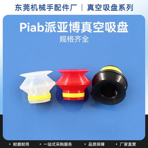PIAB派亚博机械手真空吸盘BL30-5 BL40-5开袋强力气动吸嘴F20 30