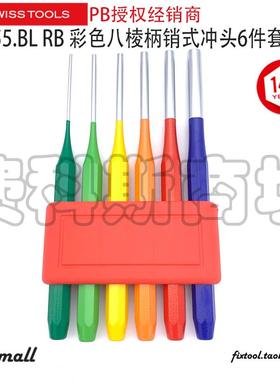 瑞士PB Swiss Tools PB 755.BL RB彩色八棱柄销式冲头6件套