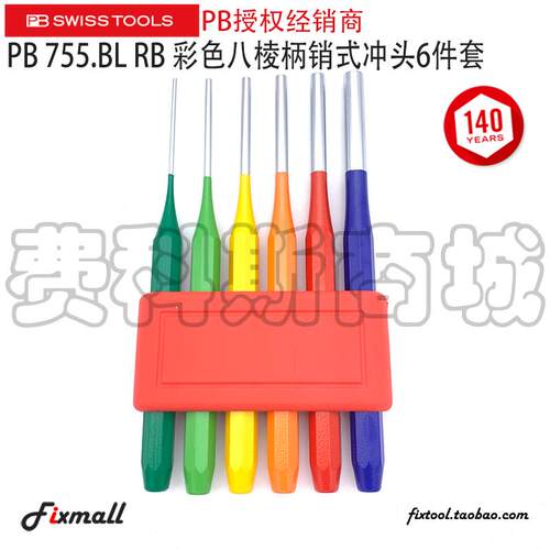 瑞士PB Swiss Tools PB 755.BL RB彩色八棱柄销式冲头6件套