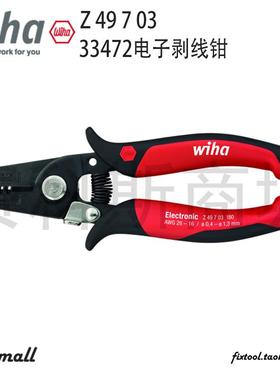 德国Wiha威汉Z49703/Z49203电子斜口钳宽头带钢丝弹簧33472/33471