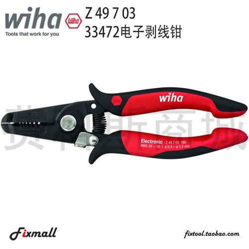 德国Wiha威汉Z49703/Z49203电子斜口钳宽头带钢丝弹簧33472/33471