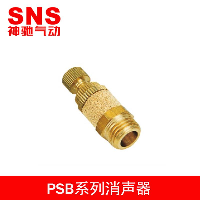 SNS神驰尖头全铜消声器消音器BSL-01 PSB PSV PST-01 02 03 04