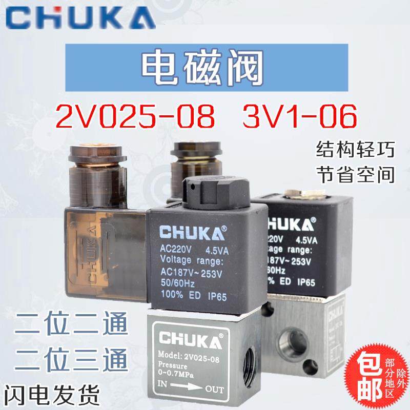 CHUKA巨开2V025-08气动电磁阀两位两通三通24V换向阀 3V1-06 220V