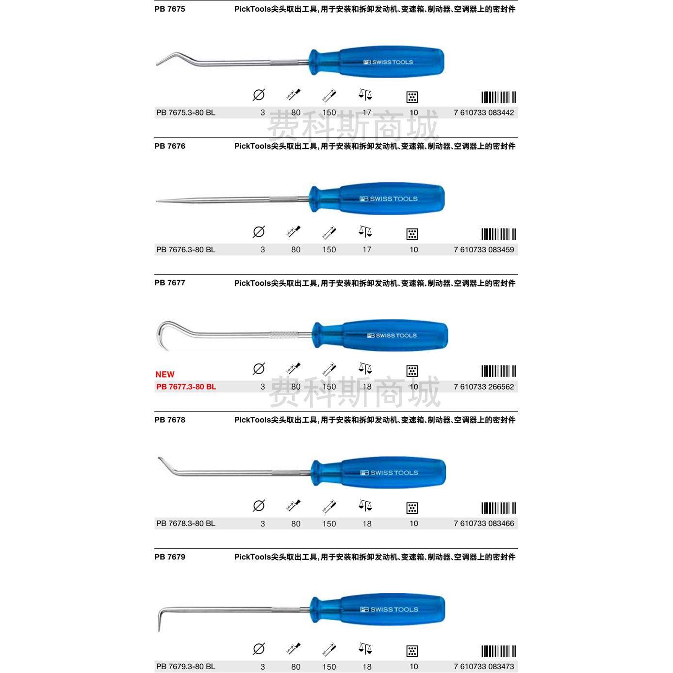 瑞士PB Swiss Tools PB 7675/7676/7677/7678密封件专用工具系列