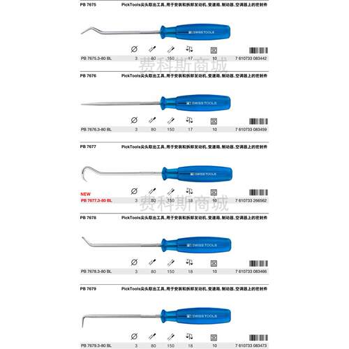 瑞士PB Swiss Tools PB 7675/7676/7677/7678密封件专用工具系列