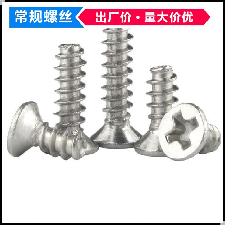 KB镀镍十字槽沉头平尾自攻螺丝M3.5 M4 M5平头平尾自攻螺钉ST3.5