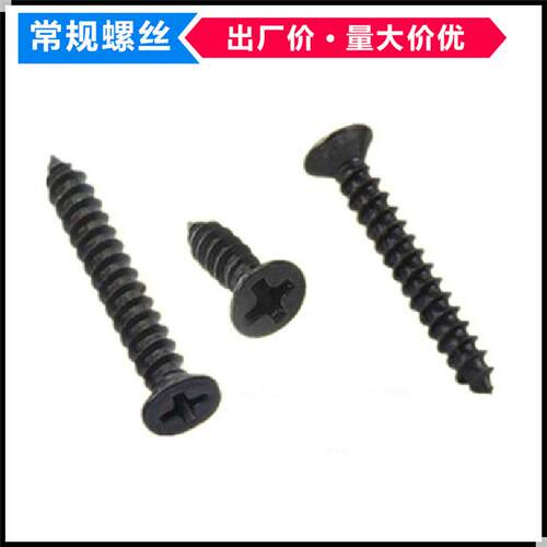 KA黑色GB846十字槽沉头自攻螺丝M2*4*7*18*20平头尖尾自攻螺钉ST2